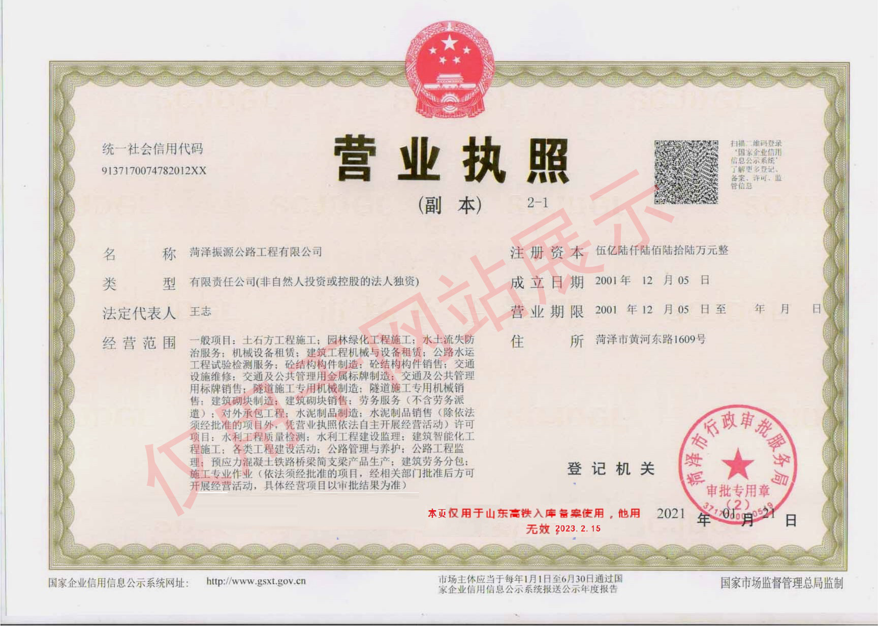 2021营业执照_看图王_WPS图片1