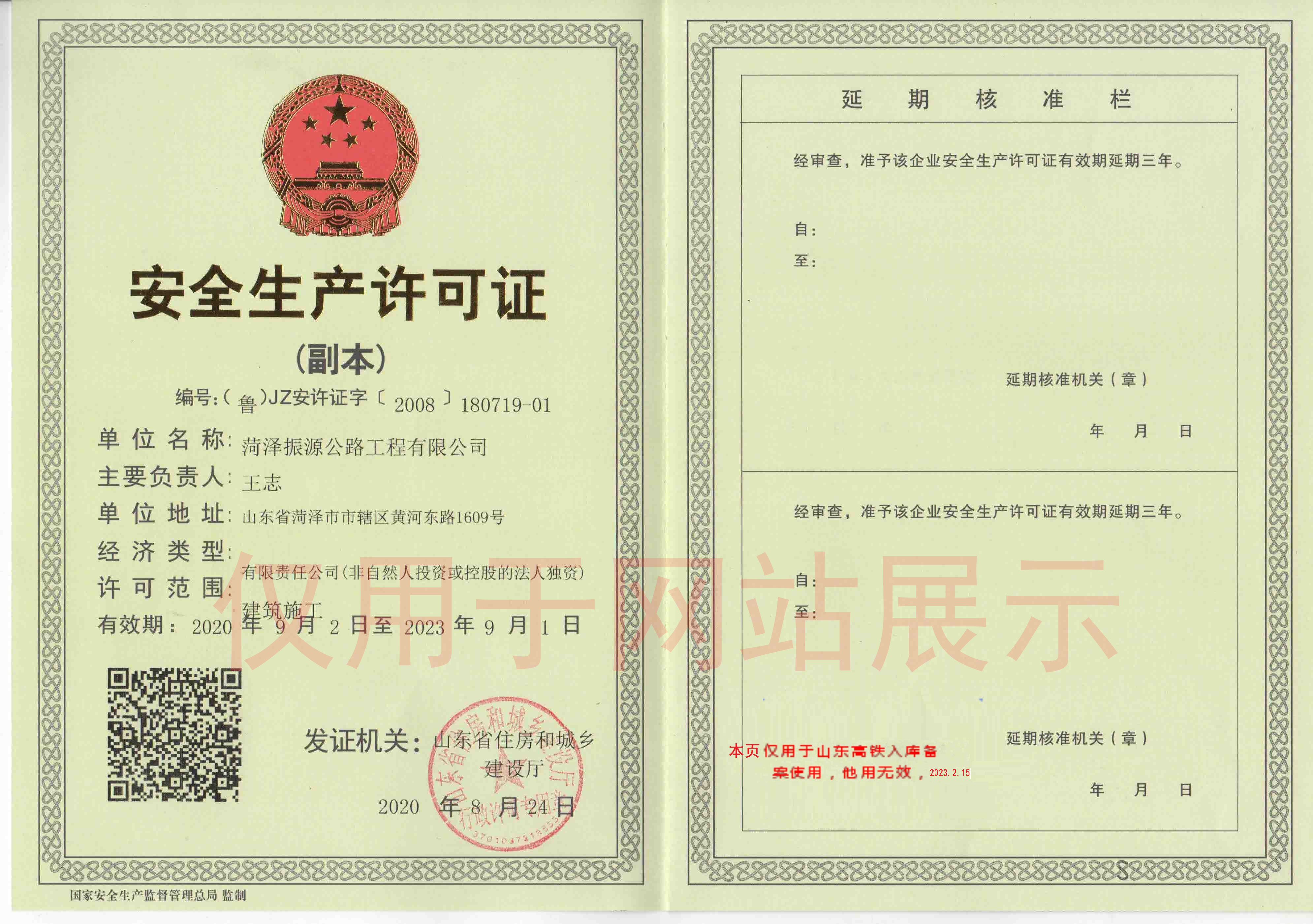 2021安全许可证1